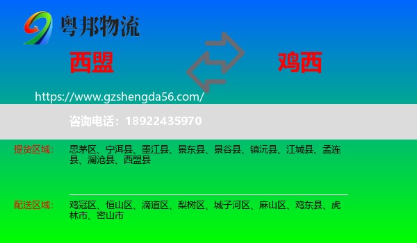 西盟县到鸡西物流
