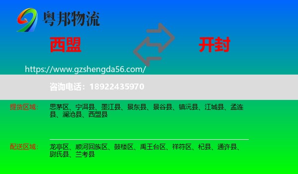西盟县到开封物流