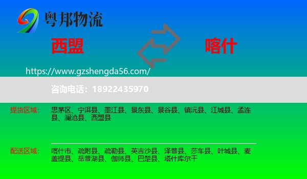 西盟县到喀什物流