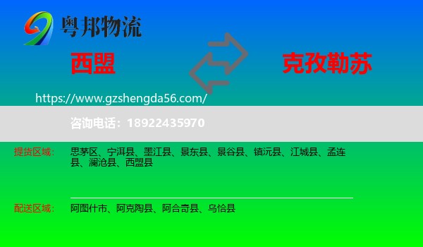 西盟县到克孜勒苏物流