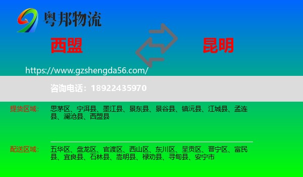 西盟县到昆明专线