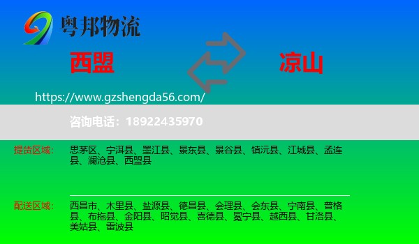 西盟县到凉山物流