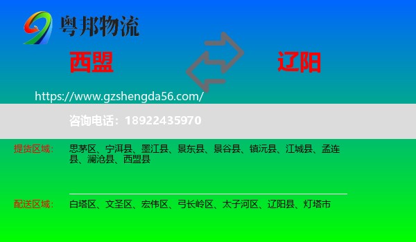 西盟县到辽阳物流