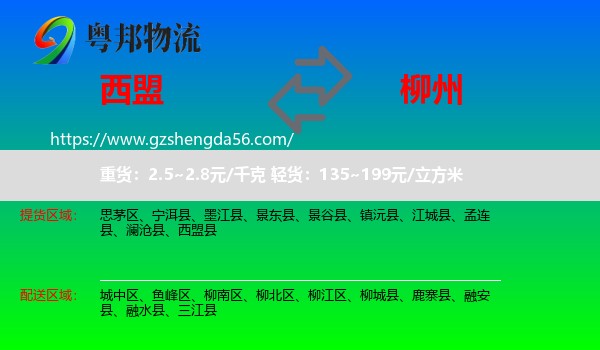 西盟县到柳州物流