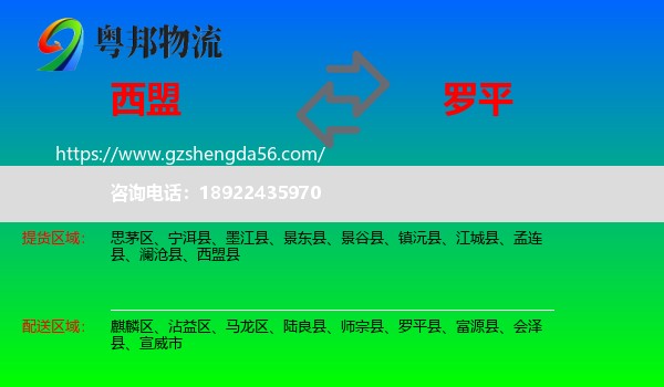 西盟县到罗平县物流专线