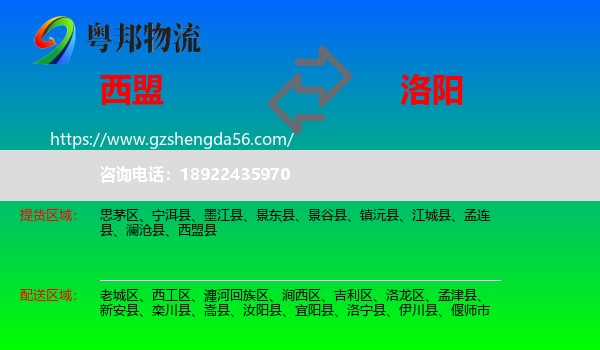 西盟县到洛阳物流