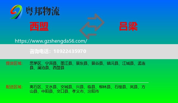 西盟县到吕梁物流