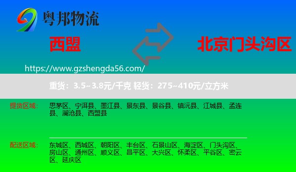 西盟县到门头沟区物流