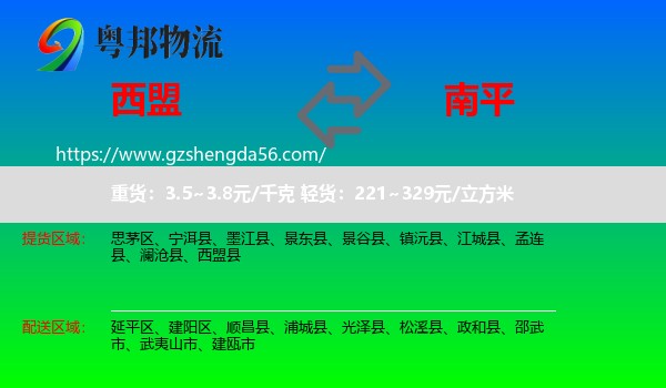 西盟县到南平物流