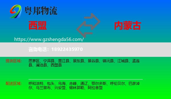西盟县到内蒙古物流