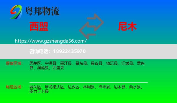 西盟县到尼木县物流专线