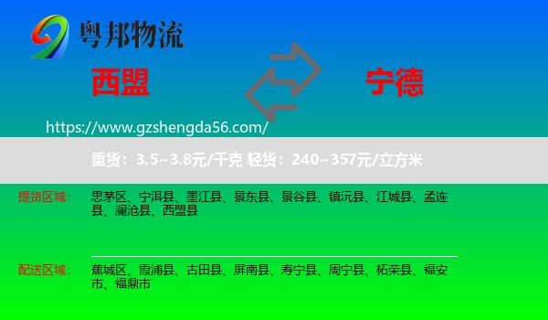 西盟县到宁德物流