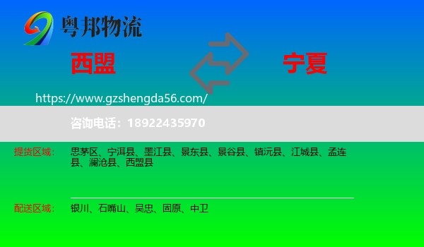 西盟县到宁夏物流