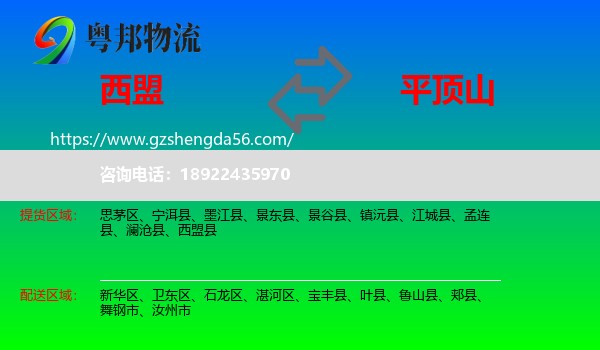 西盟县到平顶山物流