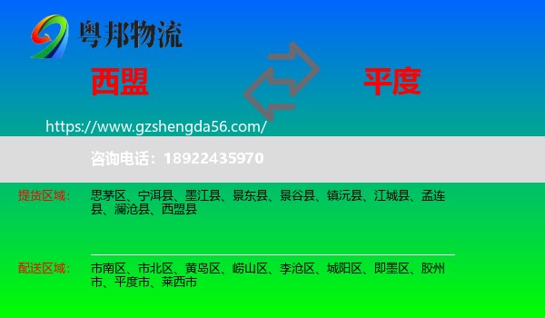西盟县到平度市物流专线