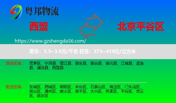 西盟县到平谷区物流