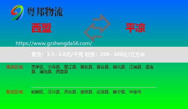 西盟县到平凉物流