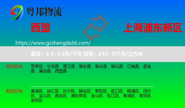 西盟县到浦东新区物流