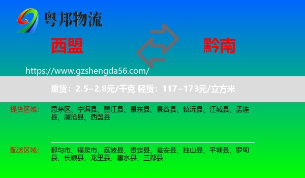 西盟县到黔南物流