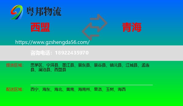 西盟县到青海物流