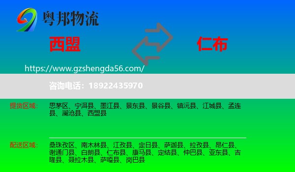 西盟县到仁布县物流专线