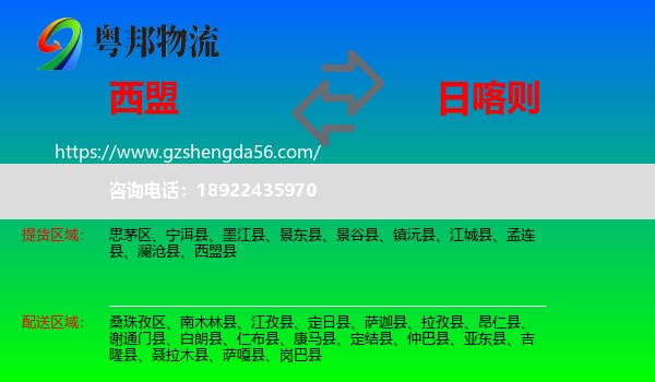 西盟县到日喀则物流