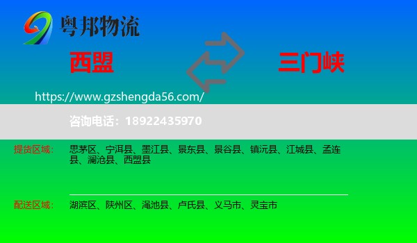 西盟县到三门峡物流