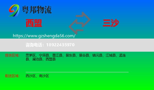 西盟县到三沙物流