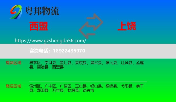 西盟县到上饶物流