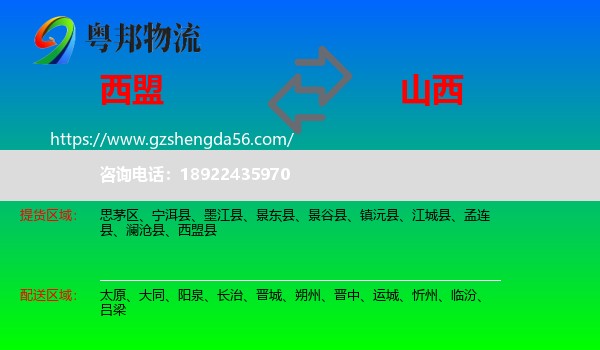 西盟县到山西物流