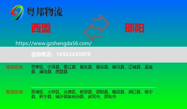 西盟县到邵阳物流