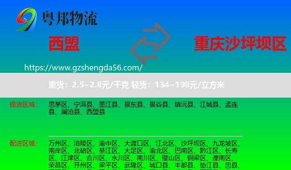 西盟县到沙坪坝区物流