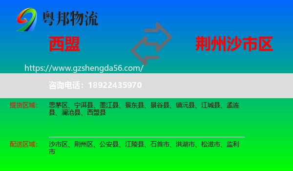 西盟县到沙市区物流专线