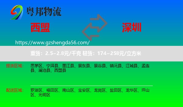 西盟县到深圳物流