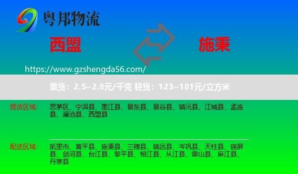 西盟县到施秉县物流专线