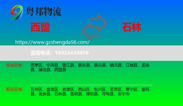 西盟县到石林县物流专线