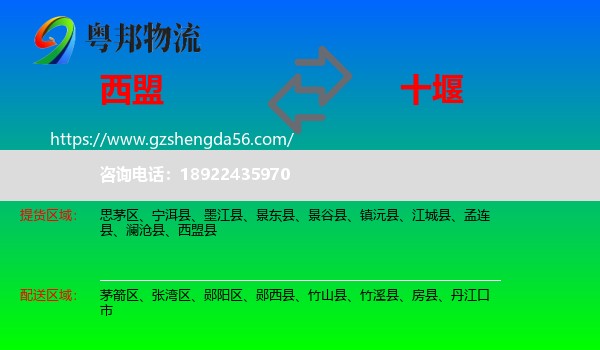 西盟县到十堰物流