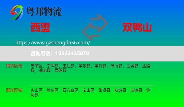 西盟县到双鸭山物流