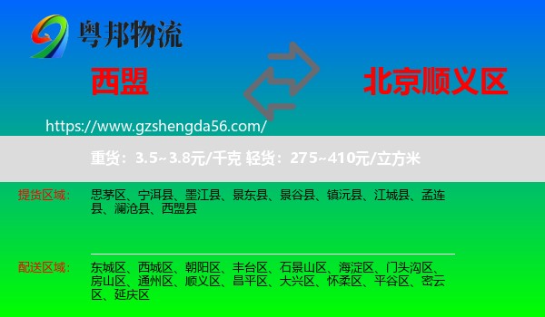 西盟县到顺义区物流