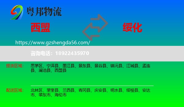 西盟县到绥化物流