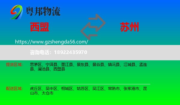 西盟县到苏州物流