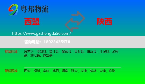 西盟县到陕西物流