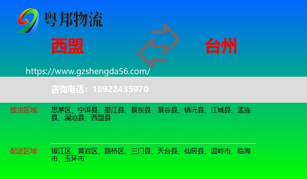 西盟县到台州物流