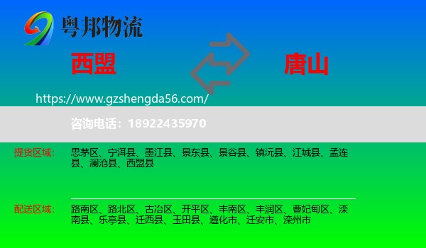 西盟县到唐山物流