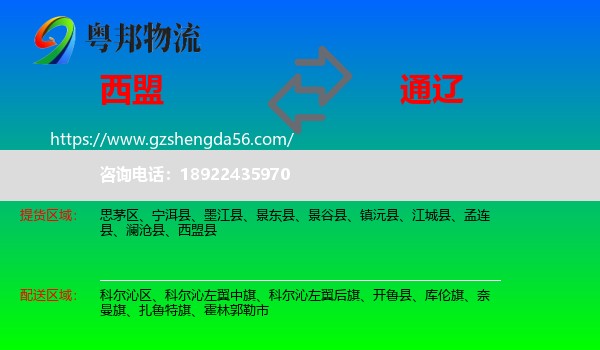 西盟县到通辽物流