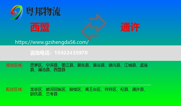 西盟县到通许县物流专线