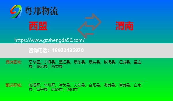 西盟县到渭南物流