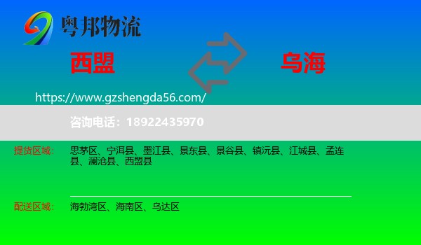 西盟县到乌海物流