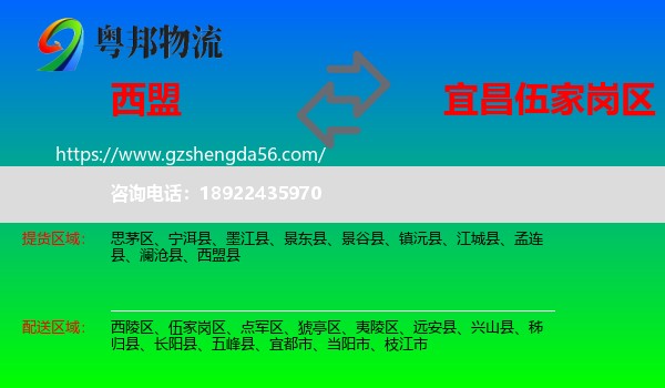 西盟县到伍家岗区物流专线