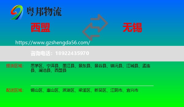 西盟县到无锡物流